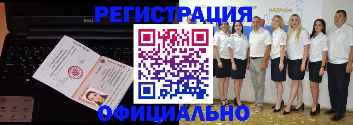 временная прописка в Новоалтайске