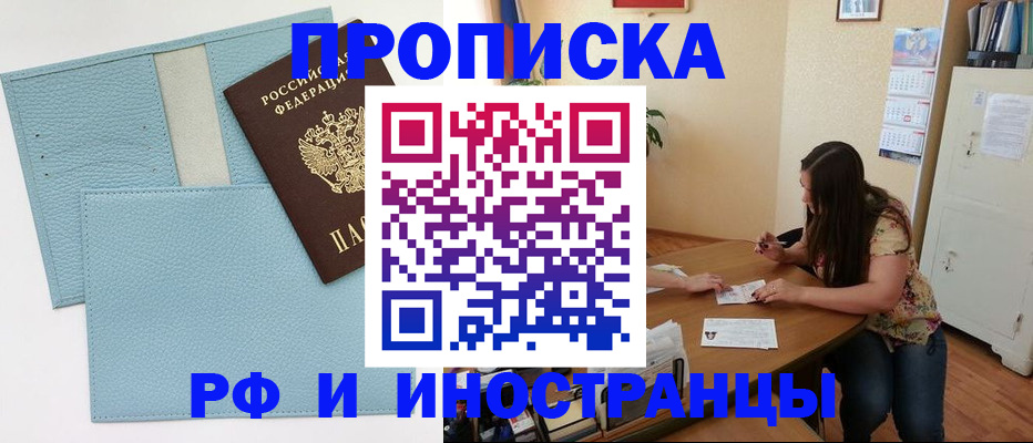 временная прописка в Новоалтайске