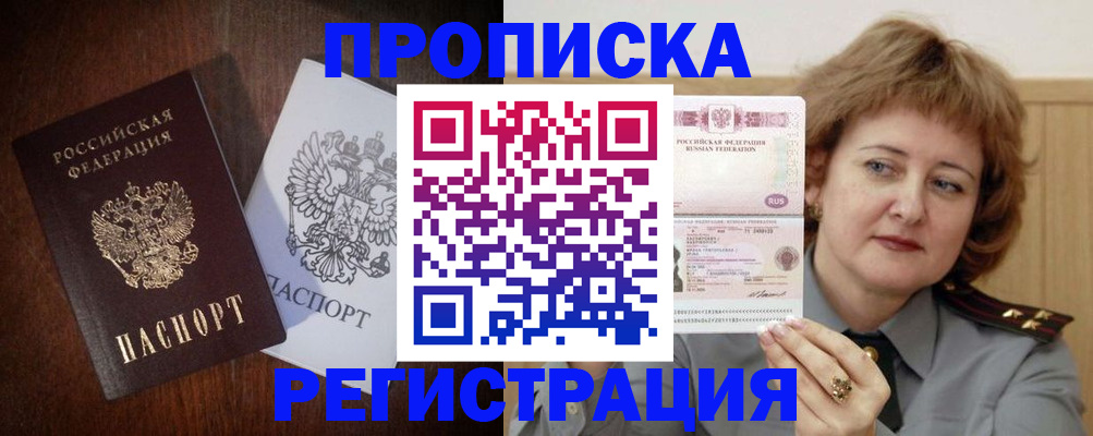 прописка для кредита в Новоалтайске