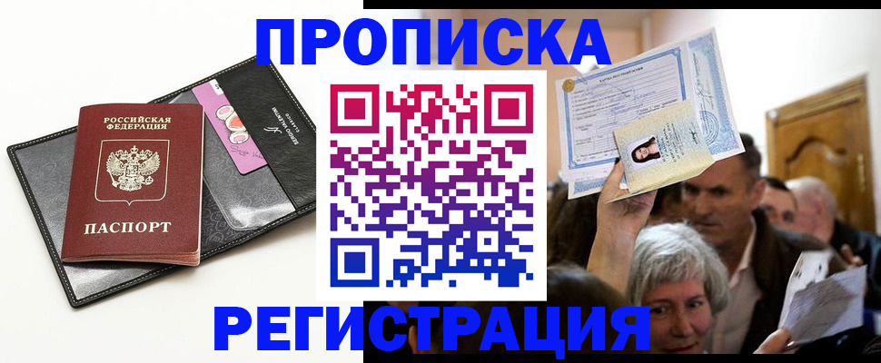 прописка иностранных граждан в Новоалтайске