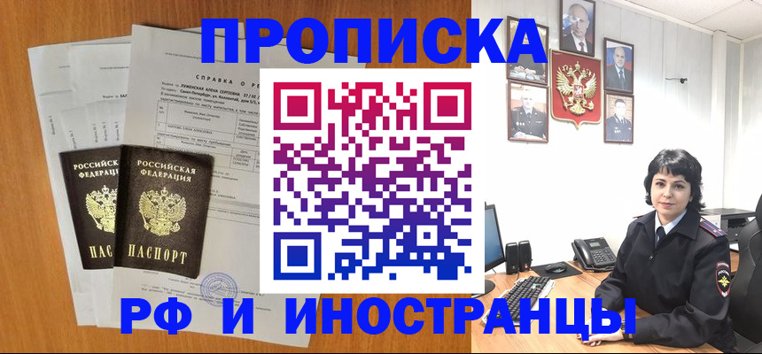 прописка для работы в Новоалтайске