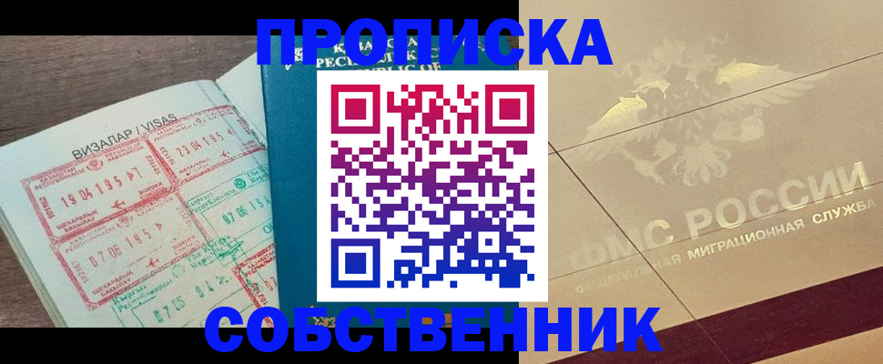 пропишу в квартире в Новоалтайске