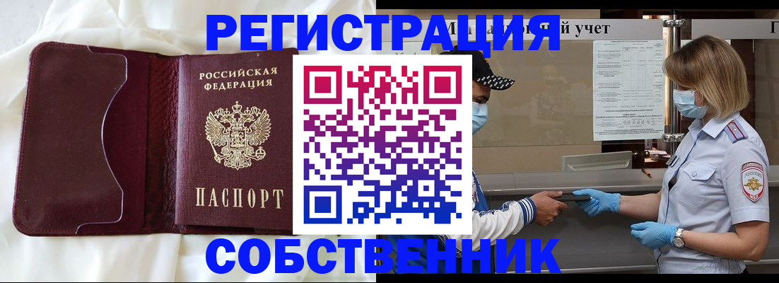 временная регистрация в Новоалтайске